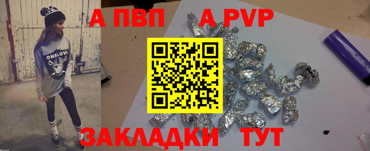 Alfa_PVP Соль  A-PVP Crystall  А ПВП мука  Электросталь  купить закладку  Вход с VPN 