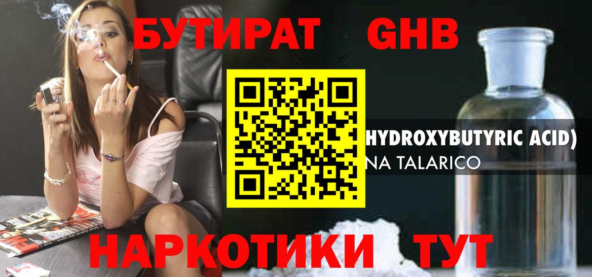 Электросталь  БУТИРАТ жидкий экстази  Вход с VPN 