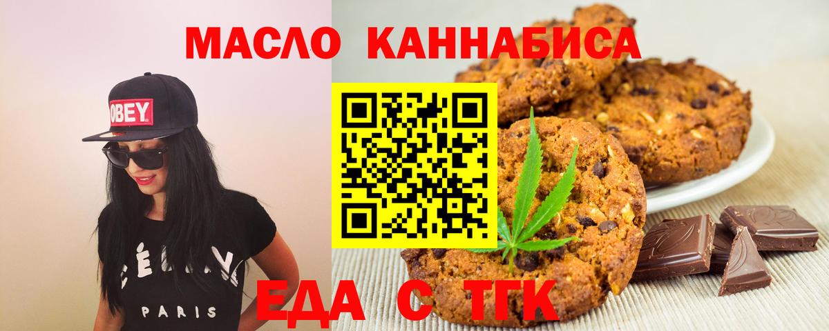 Печенье с ТГК марихуана Электросталь