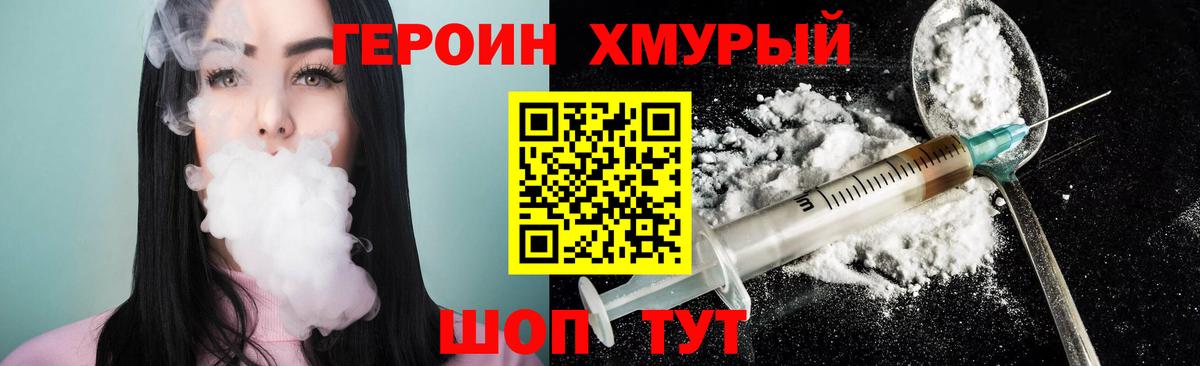 Электросталь  ГЕРОИН хмурый  Вход с VPN 