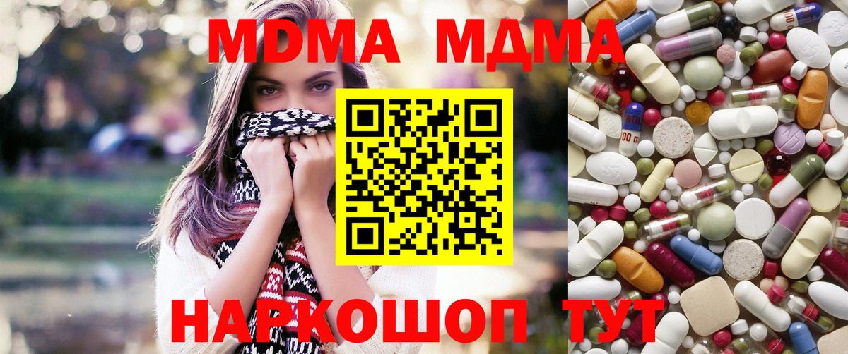 MDMA  Вход с VPN  МДМА Molly  Электросталь  MDMA crystal 