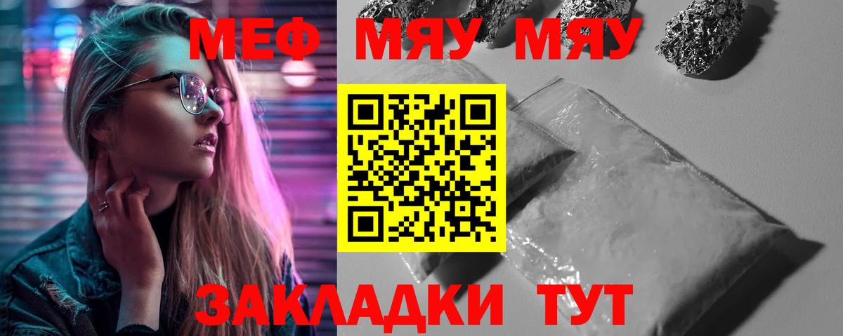 МЯУ-МЯУ  Меф mephedrone  где купить наркоту  Электросталь  Вход с VPN 