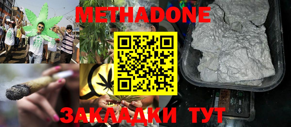 МЕТАДОН methadone Электросталь