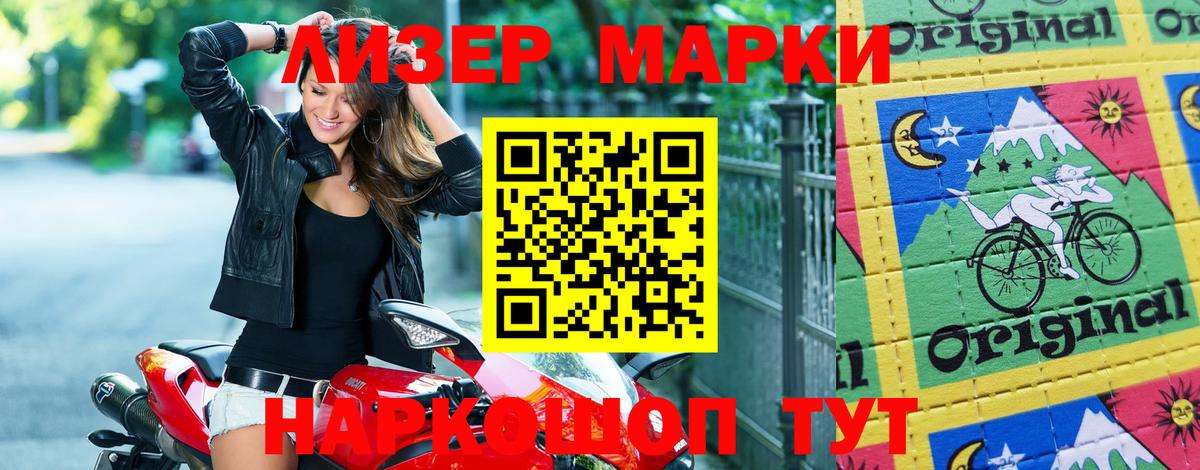 Наркотические марки 1,8мг Электросталь